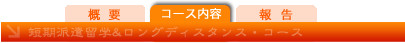 台湾交流事業コース内容