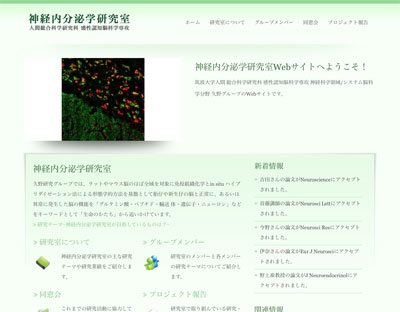 神経内分泌学研究室Webサイトの画像