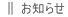 oshirase