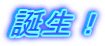 �a���I