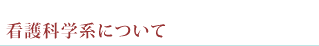 �Ō�Ȋw�n�ɂ���
