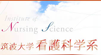 �}�g��w�Ō�Ȋw�n�@insitute of nursing science. 