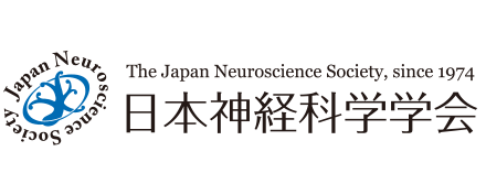 日本神経科学学会