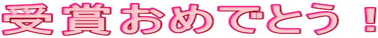 ܂߂łƂI