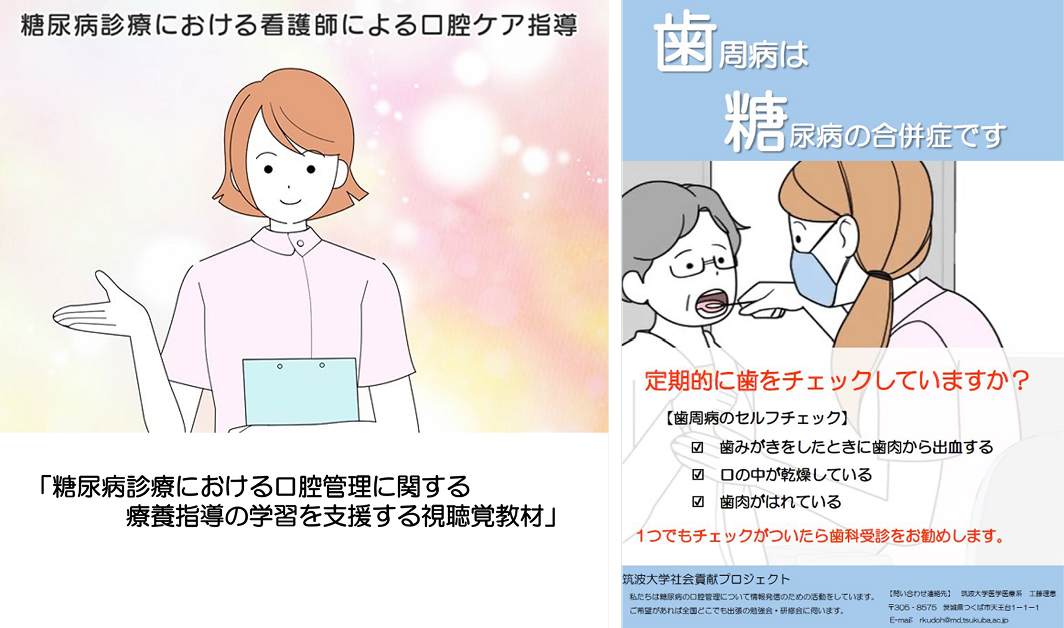 糖尿病診療における看護師による口腔ケア指導